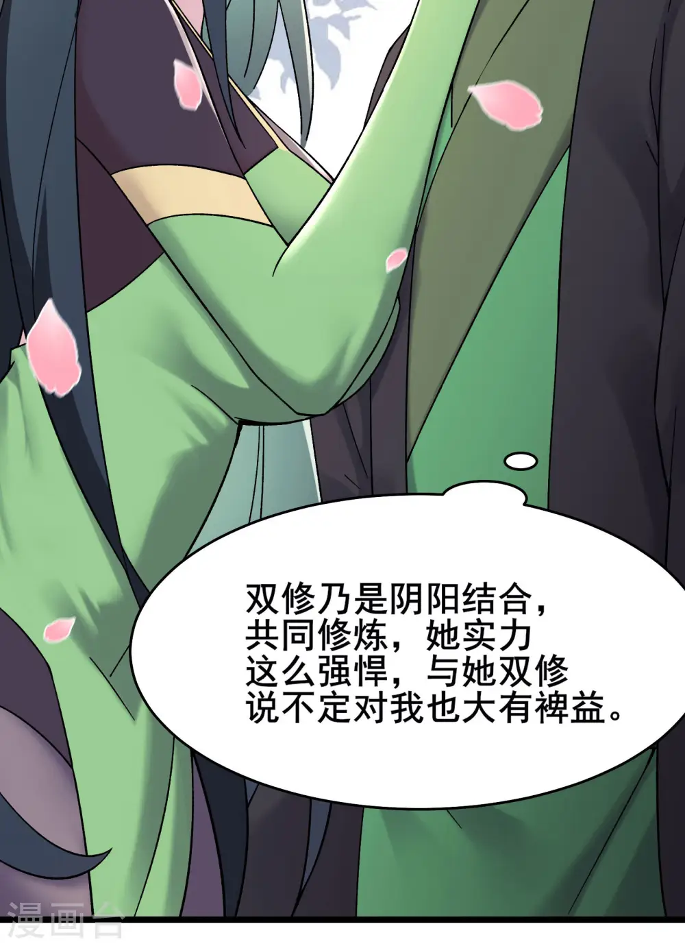 徒弟都是女魔头女主是谁漫画,第188话 徒儿的心魔2图