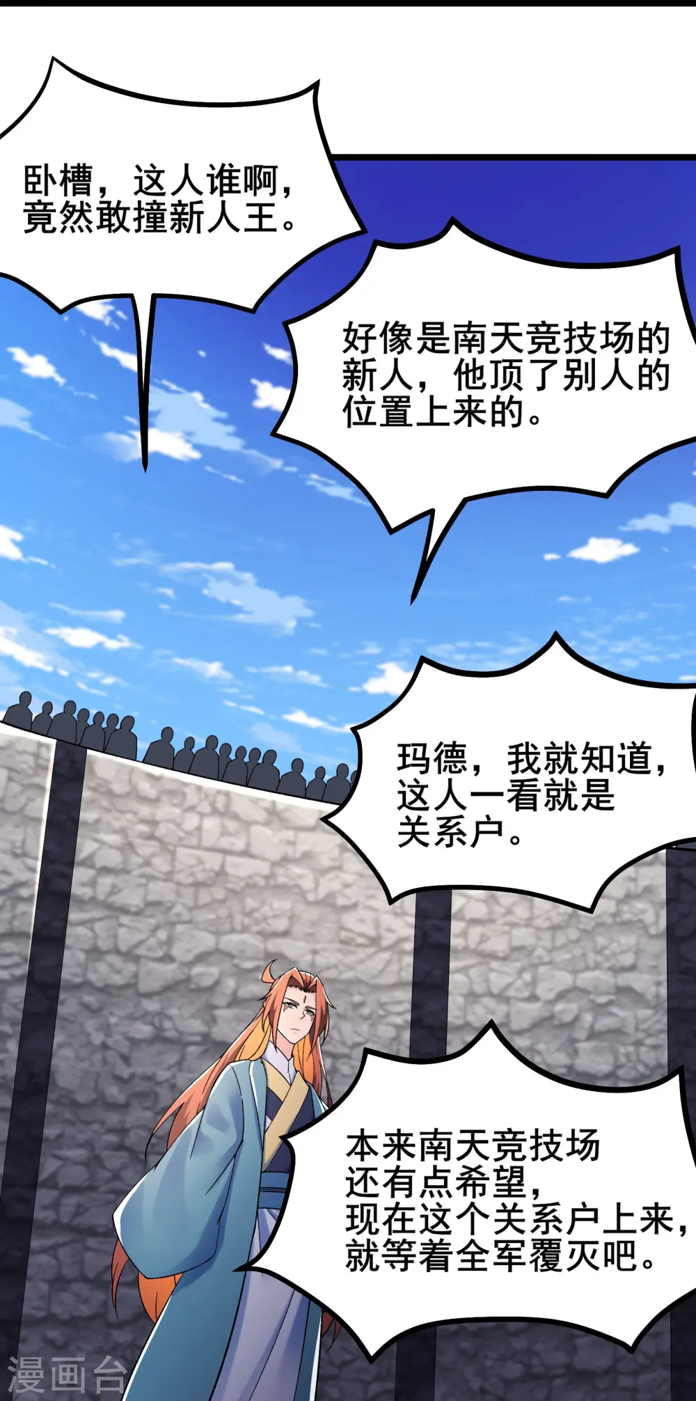 徒弟都是女魔头漫画,第135话 一战成名2图