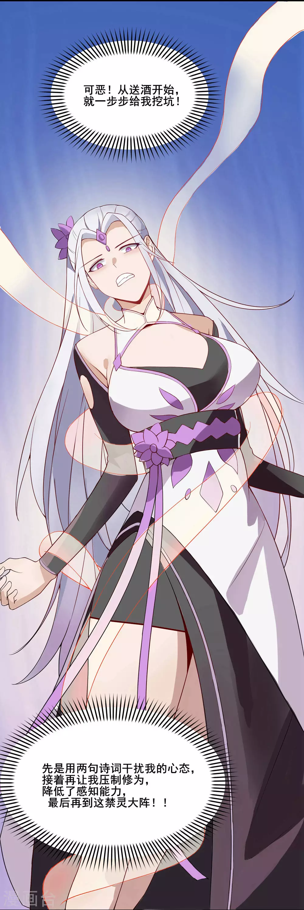 徒弟都是女魔头漫画,第15话 辱谁，都不可辱我师尊！2图