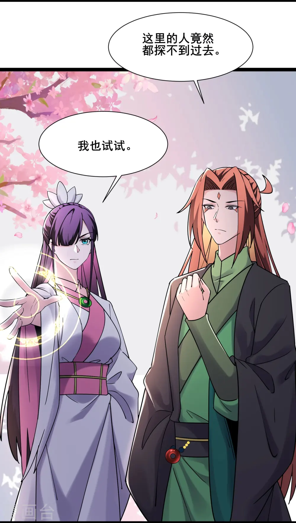 徒弟都是女魔头漫画,第186话 装作不认识为师？1图