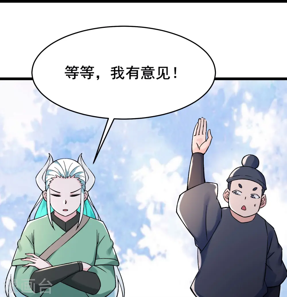 徒弟都是女魔头漫画,第136话 原来是你1图