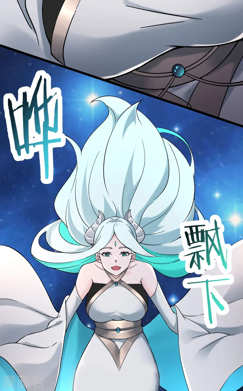 徒弟都是女魔头漫画,第134话 这可怎么顶得住2图