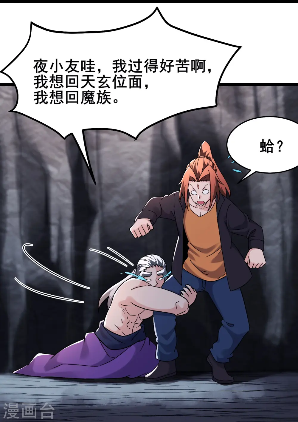徒弟都是女魔头漫画,第168话 再见伽老2图