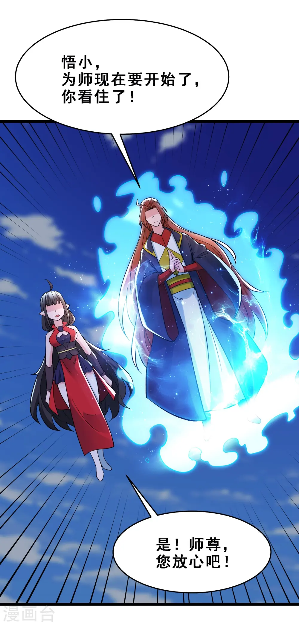 徒弟都是女魔头漫画,第64话 昊天祖龟！1图