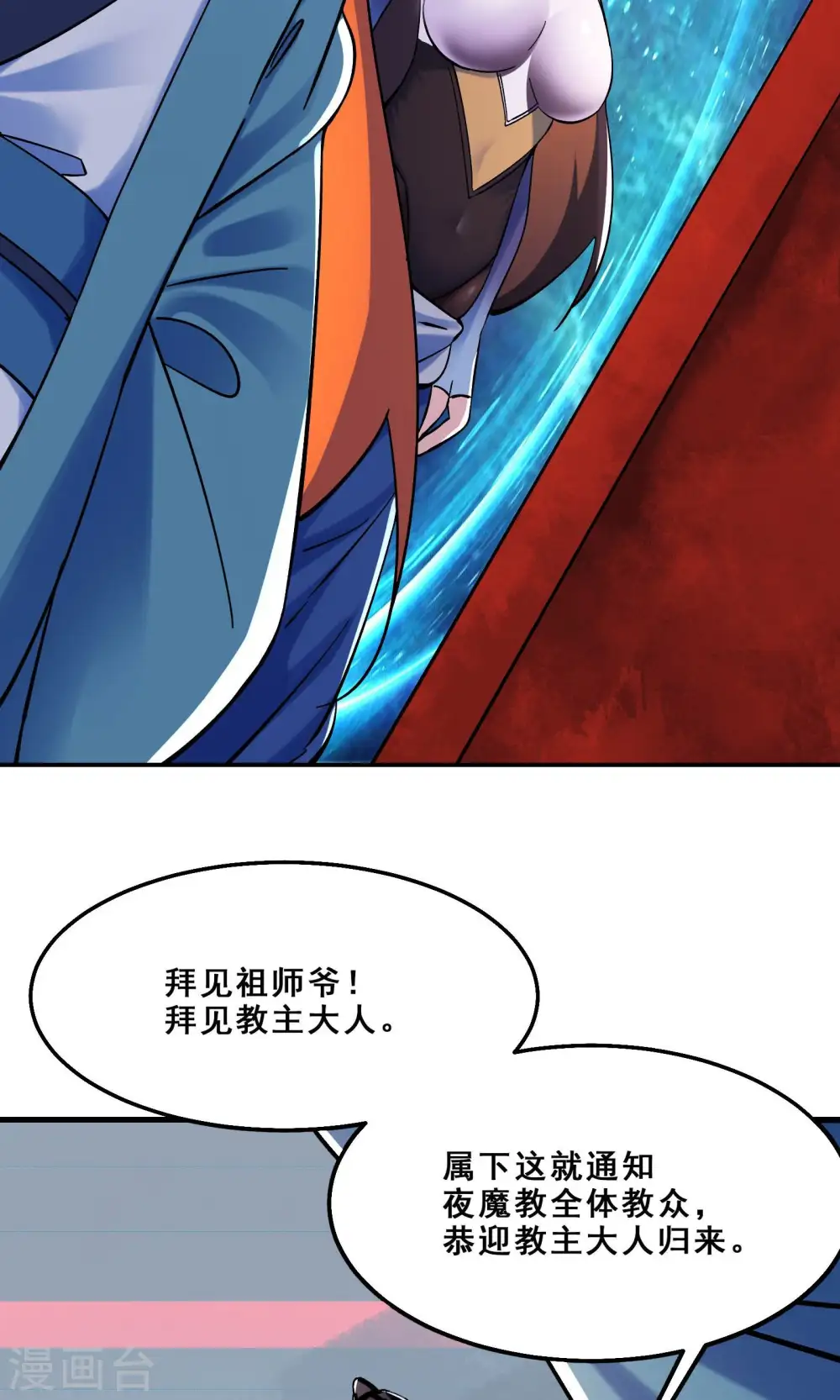 徒弟都是女魔头漫画,第105话 酒后乱性？2图
