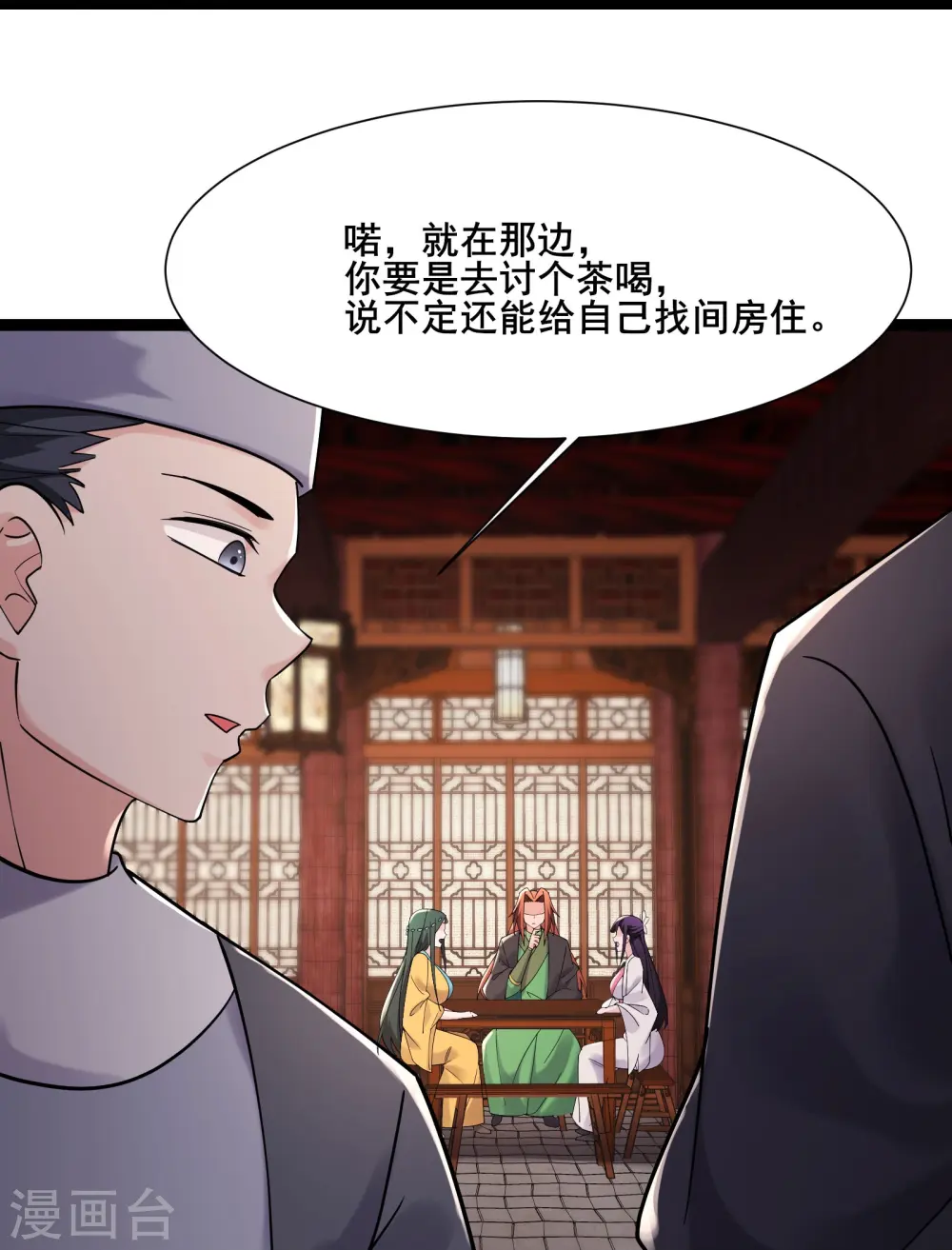 徒弟都是女魔头漫画,第199话 鹬蚌相争，渔翁得利2图
