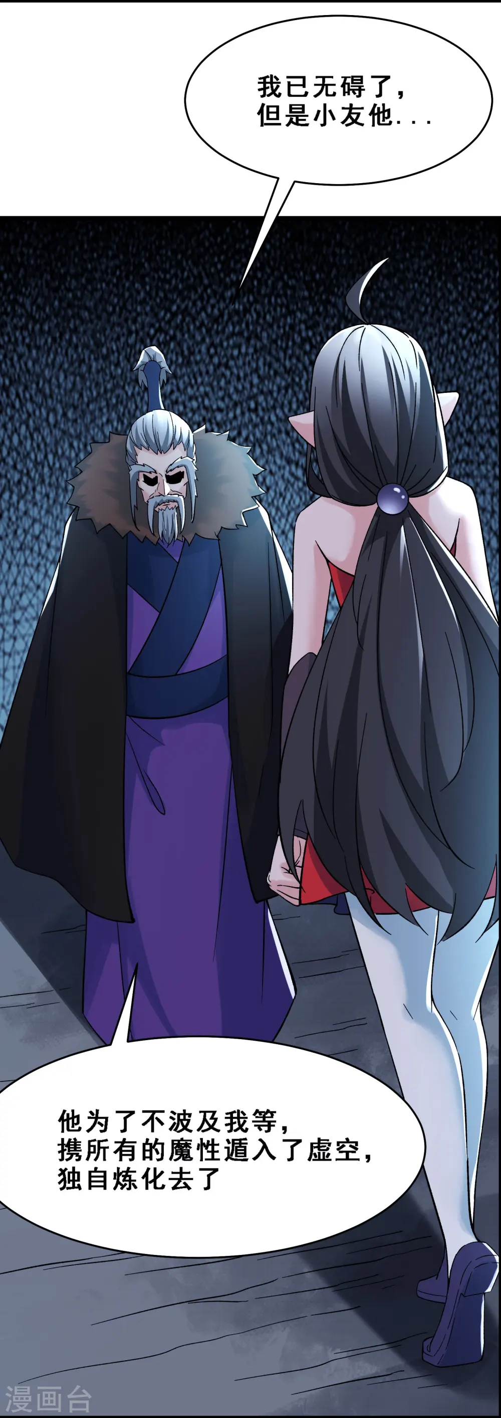 徒弟都是女魔头漫画,第66话 妖族大恩人1图