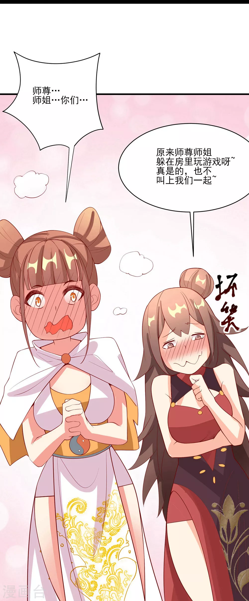 徒弟都是女魔头漫画,第18话 喂喂...别乱动啊2图