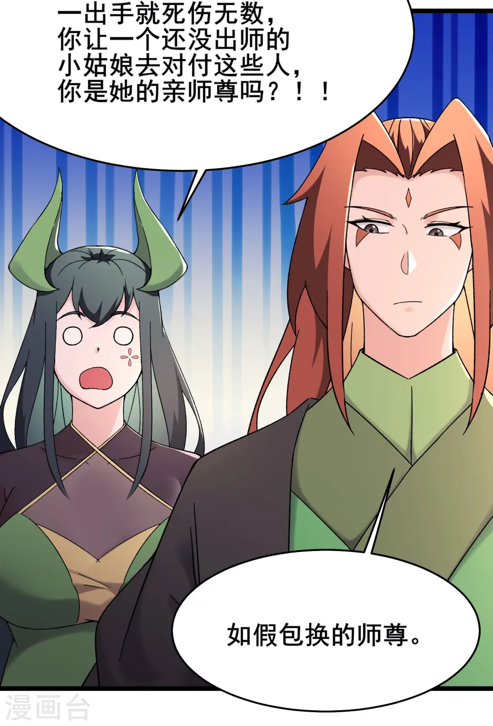 徒弟都是女魔头漫画,第191话 你不要过来啊2图