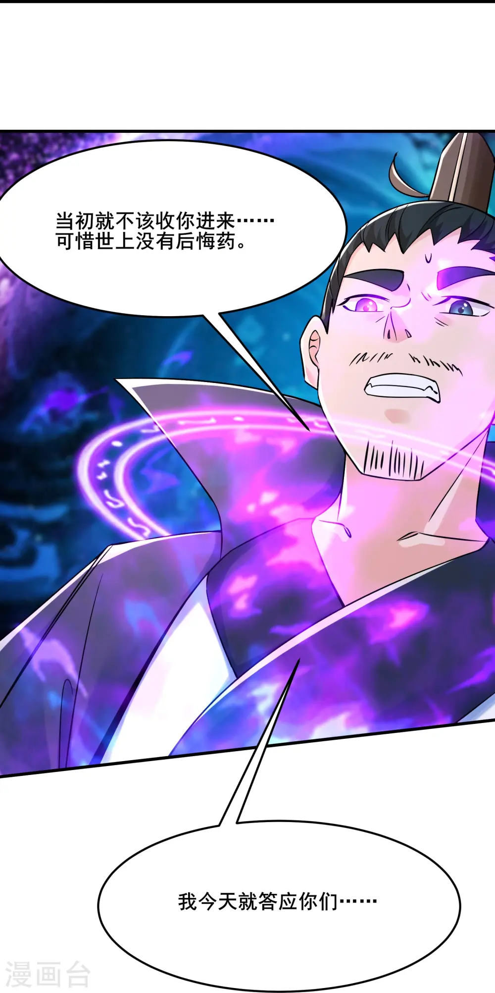 徒弟都是女魔头漫画,第124话 新任圣主愁天烈2图