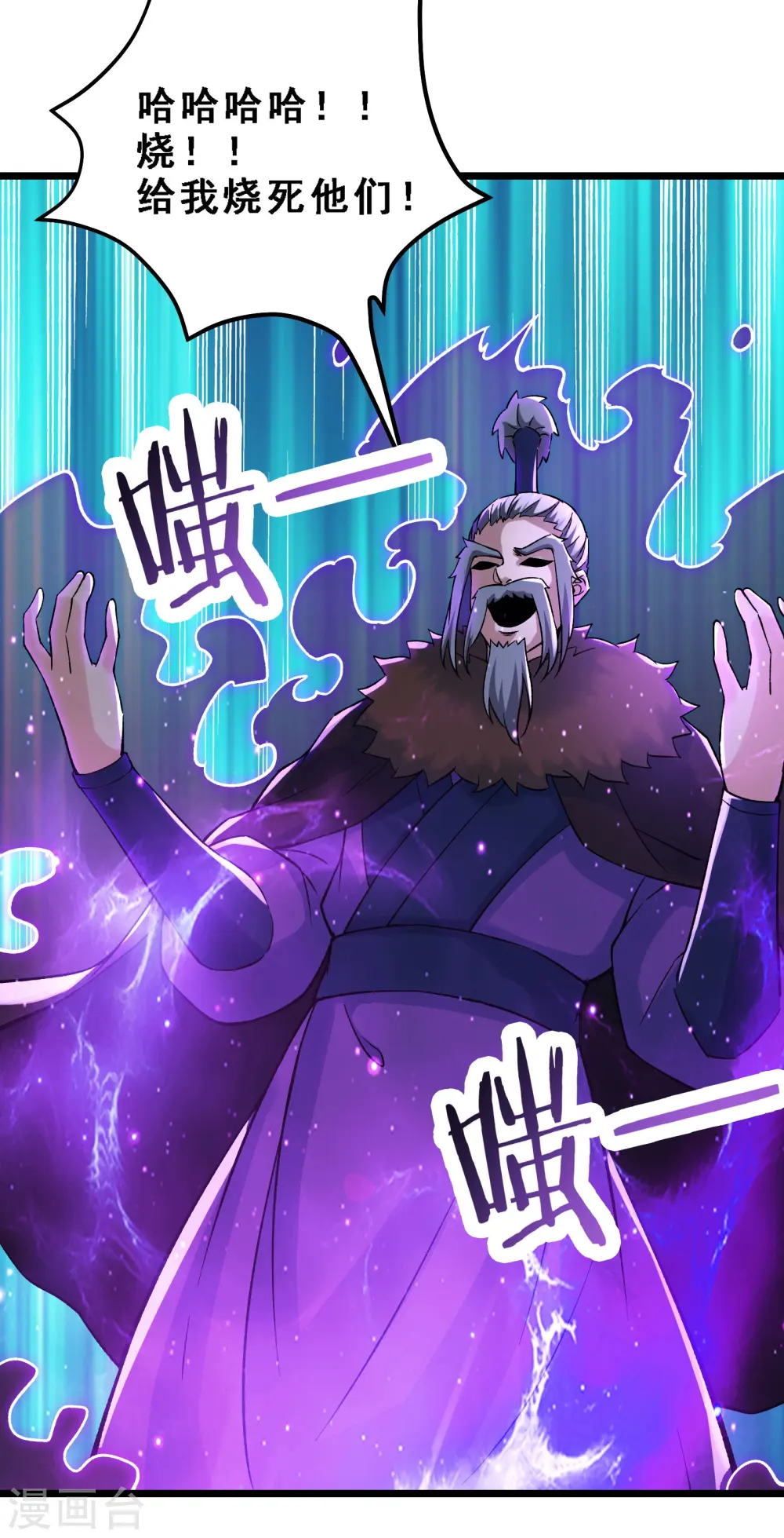徒弟都是女魔头漫画,第64话 昊天祖龟！2图