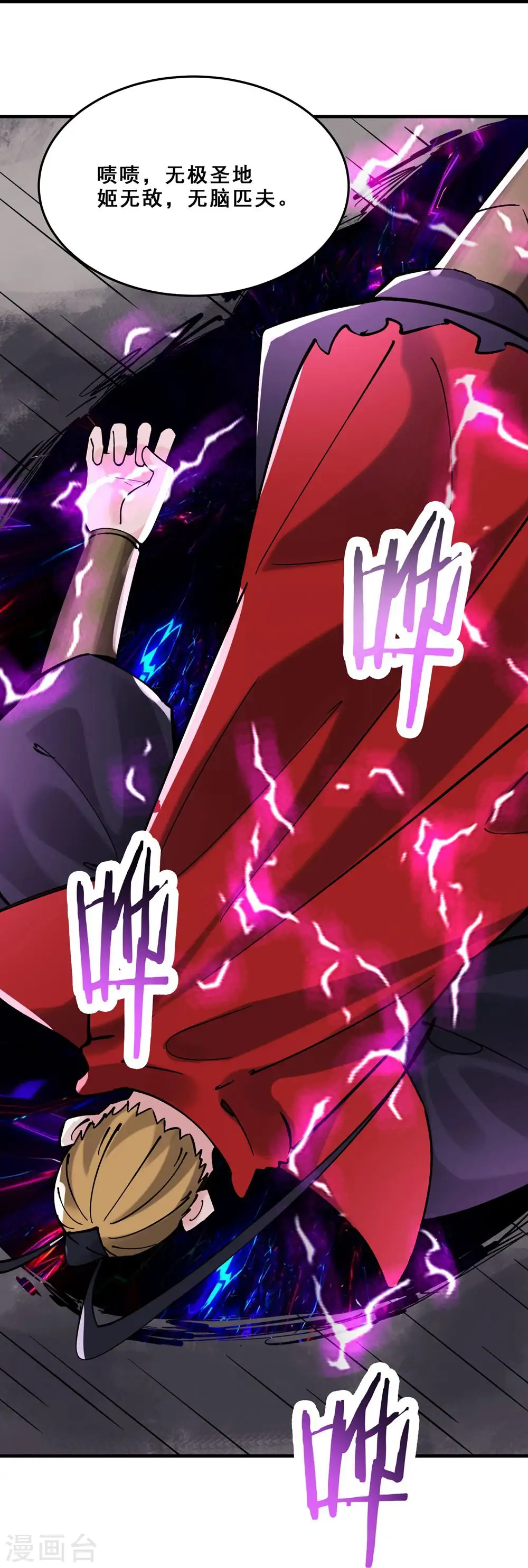 徒弟都是女魔头漫画,第108话 帝尊vs半帝2图