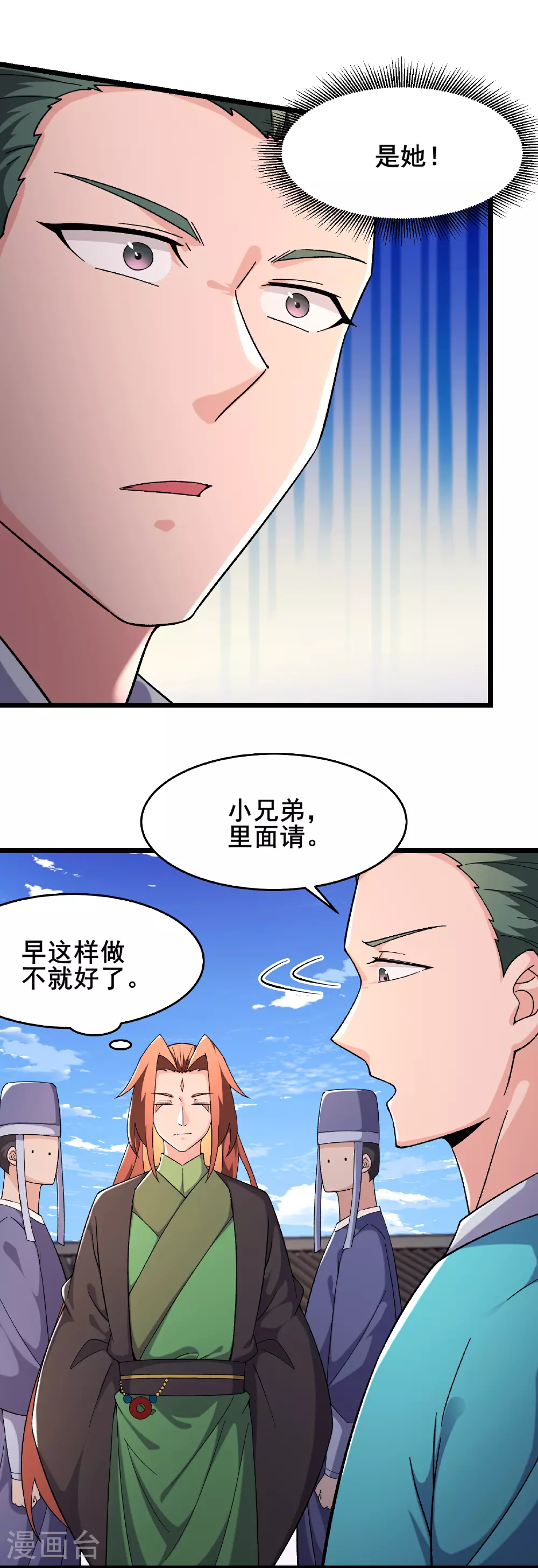徒弟都是女魔头漫画,第249话 天下大同1图