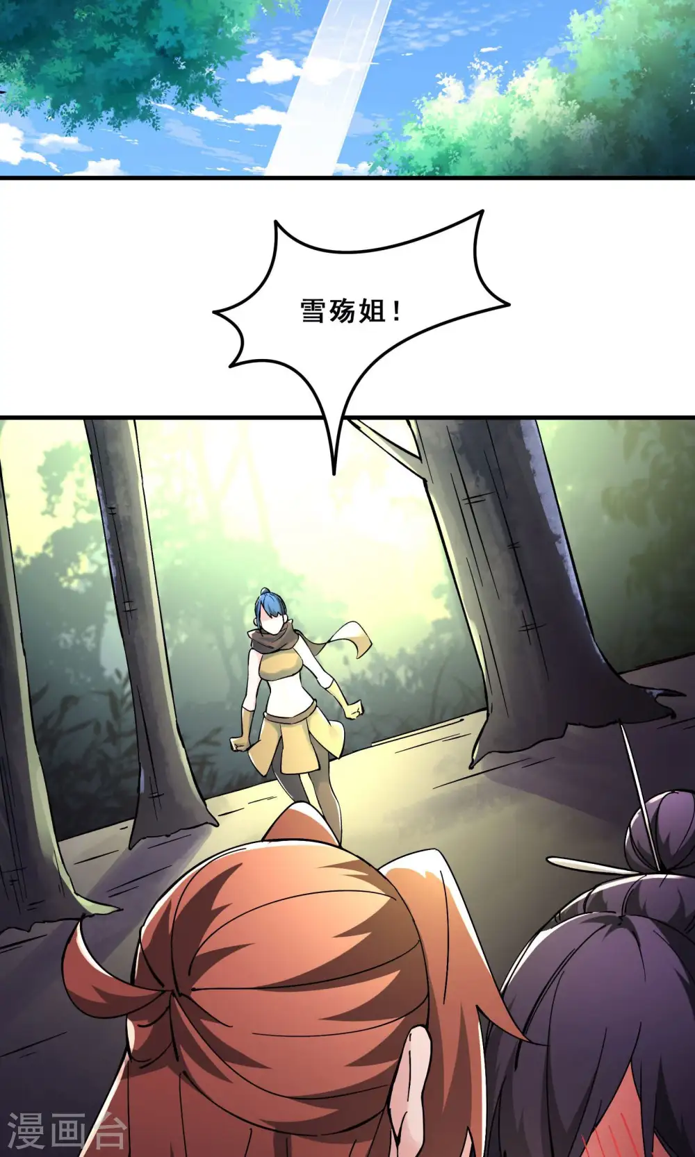 徒弟都是女魔头漫画,第106话 帝尊境界！1图
