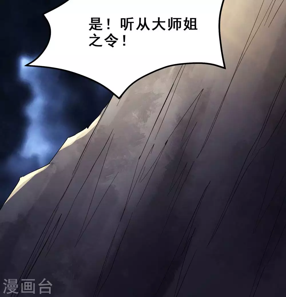 徒弟都是女魔头漫画,第110话 仙梯渡劫2图