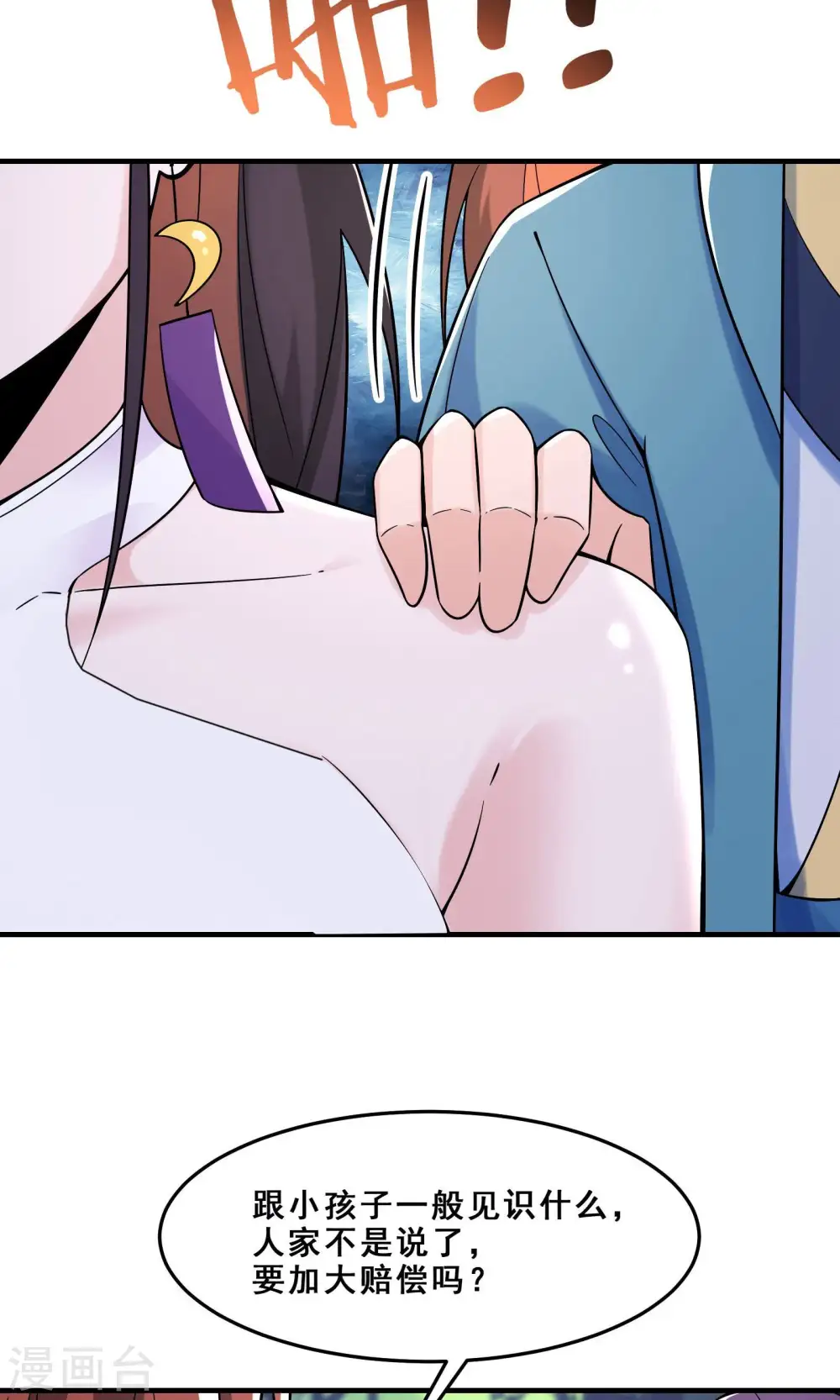 徒弟都是女魔头漫画,第107话 敲竹杠？为师拿手1图