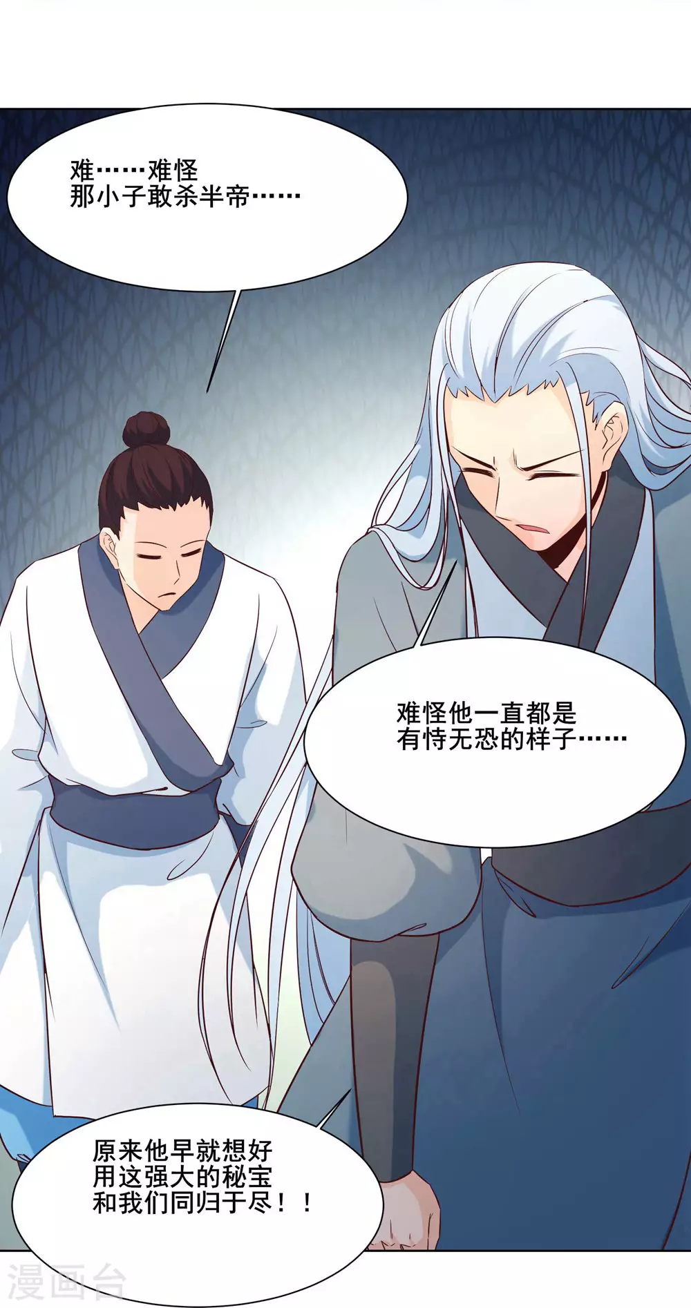 徒弟都是女魔头漫画,第30话 师尊他们回来了？1图