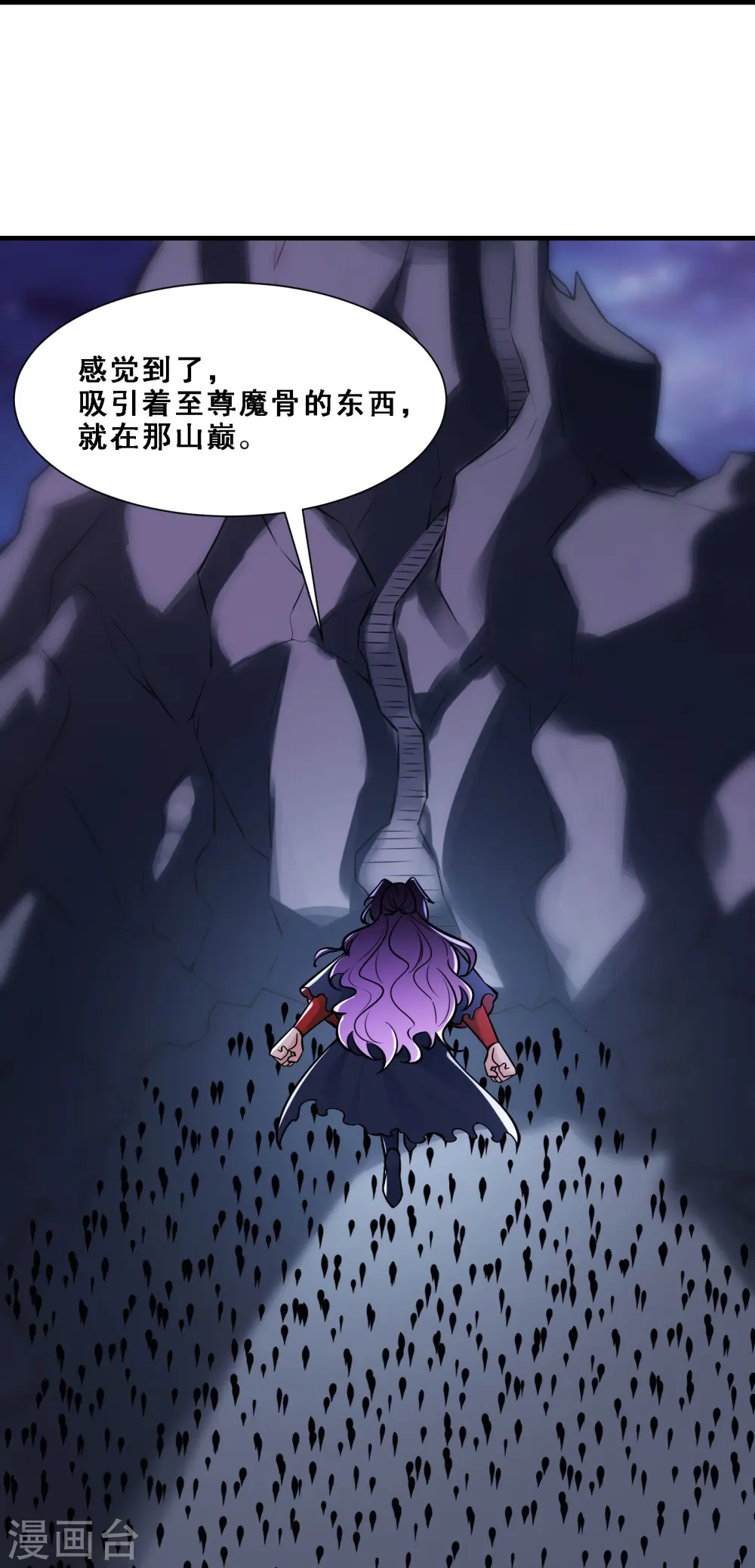 徒弟都是女魔头漫画,第73话 魔族圣山！2图