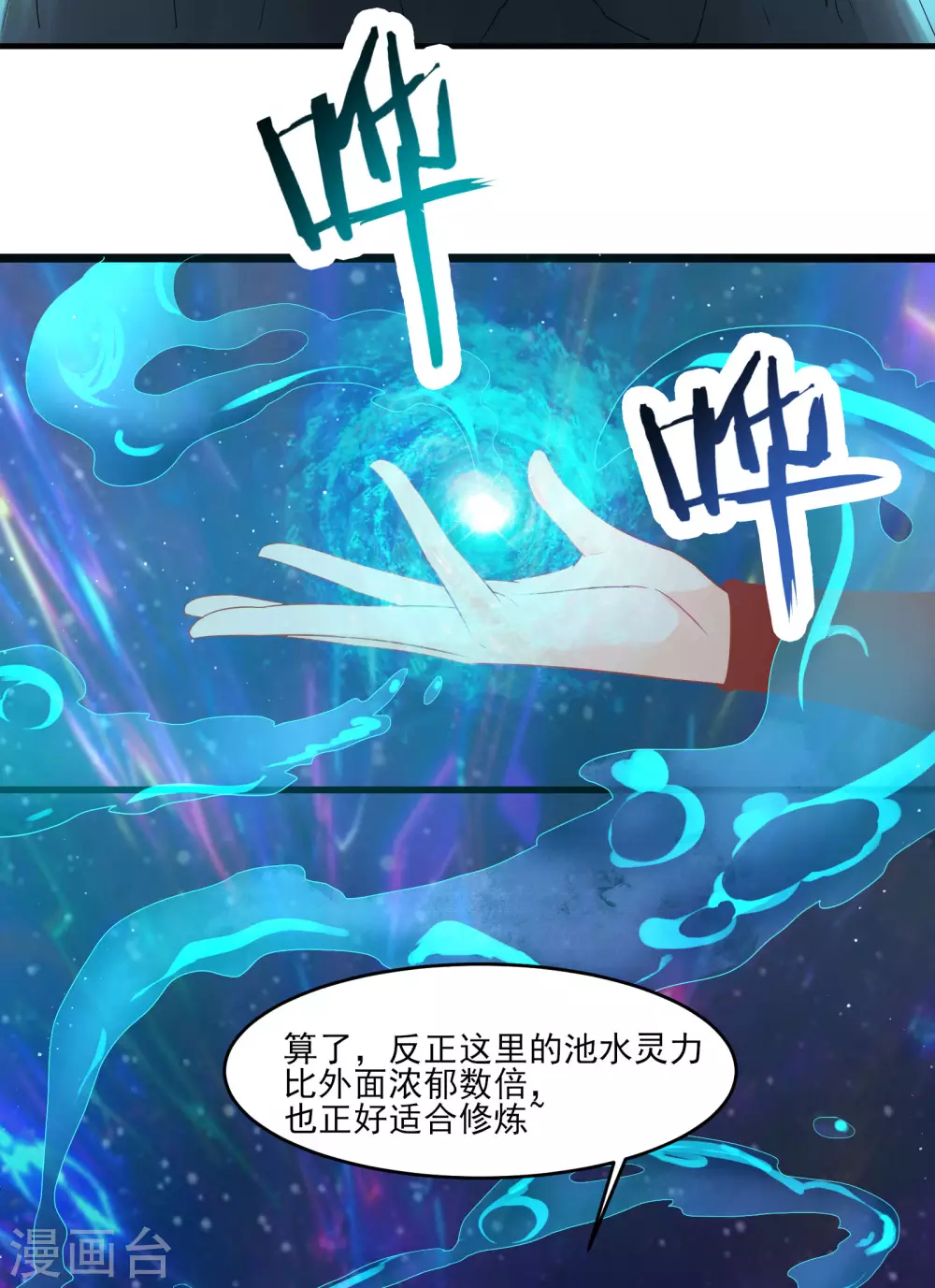 徒弟都是女魔头漫画,第37话 圣地最高警报，响了！2图