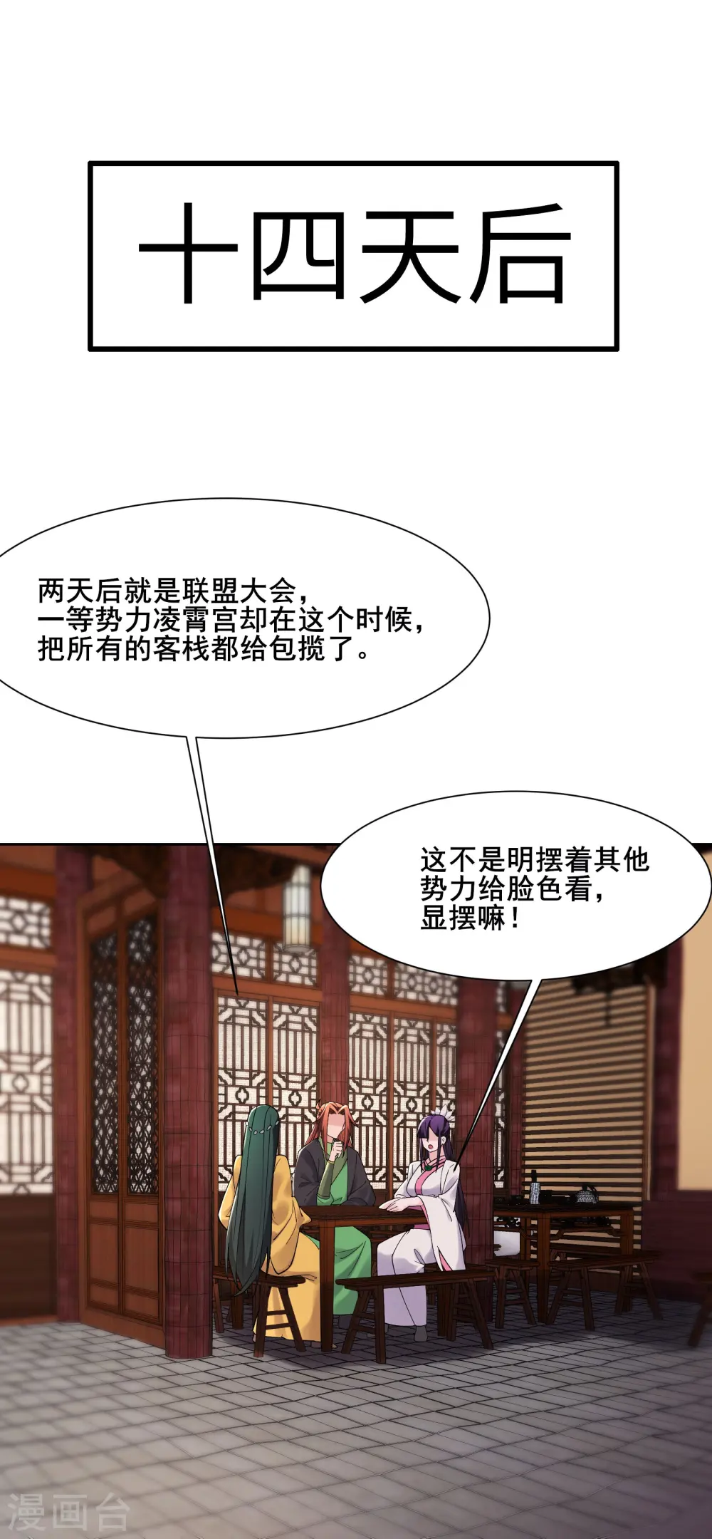 徒弟都是女魔头漫画,第199话 鹬蚌相争，渔翁得利2图