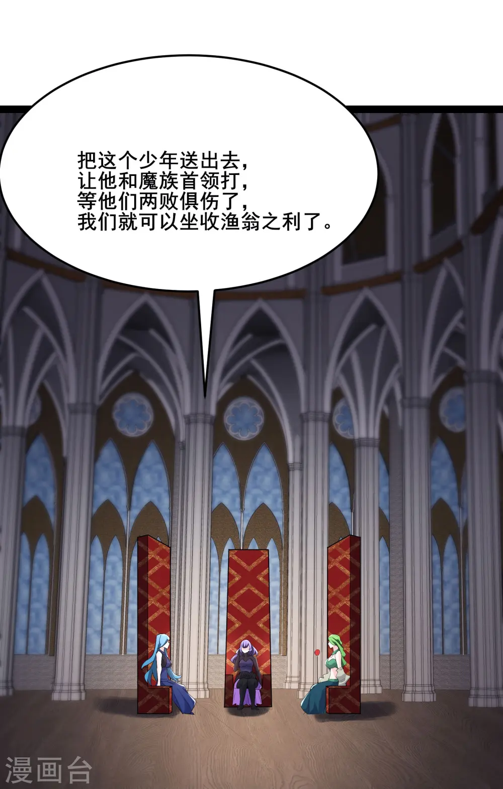 徒弟都是女魔头漫画,第160话 请神容易送神难2图