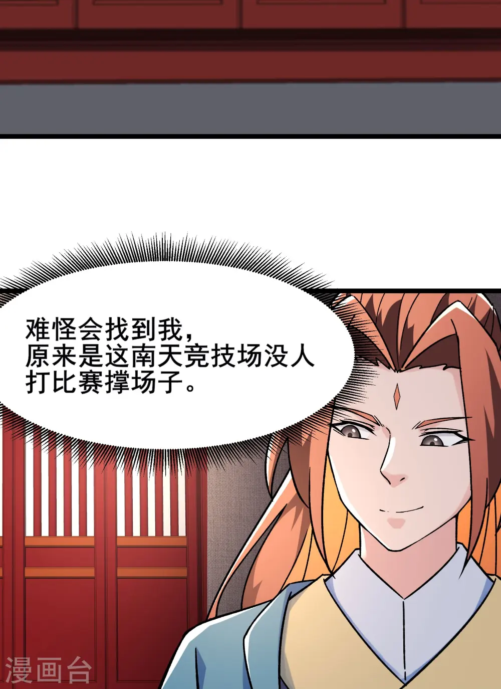 徒弟都是女魔头漫画,第133话 差点暴露人族身份1图