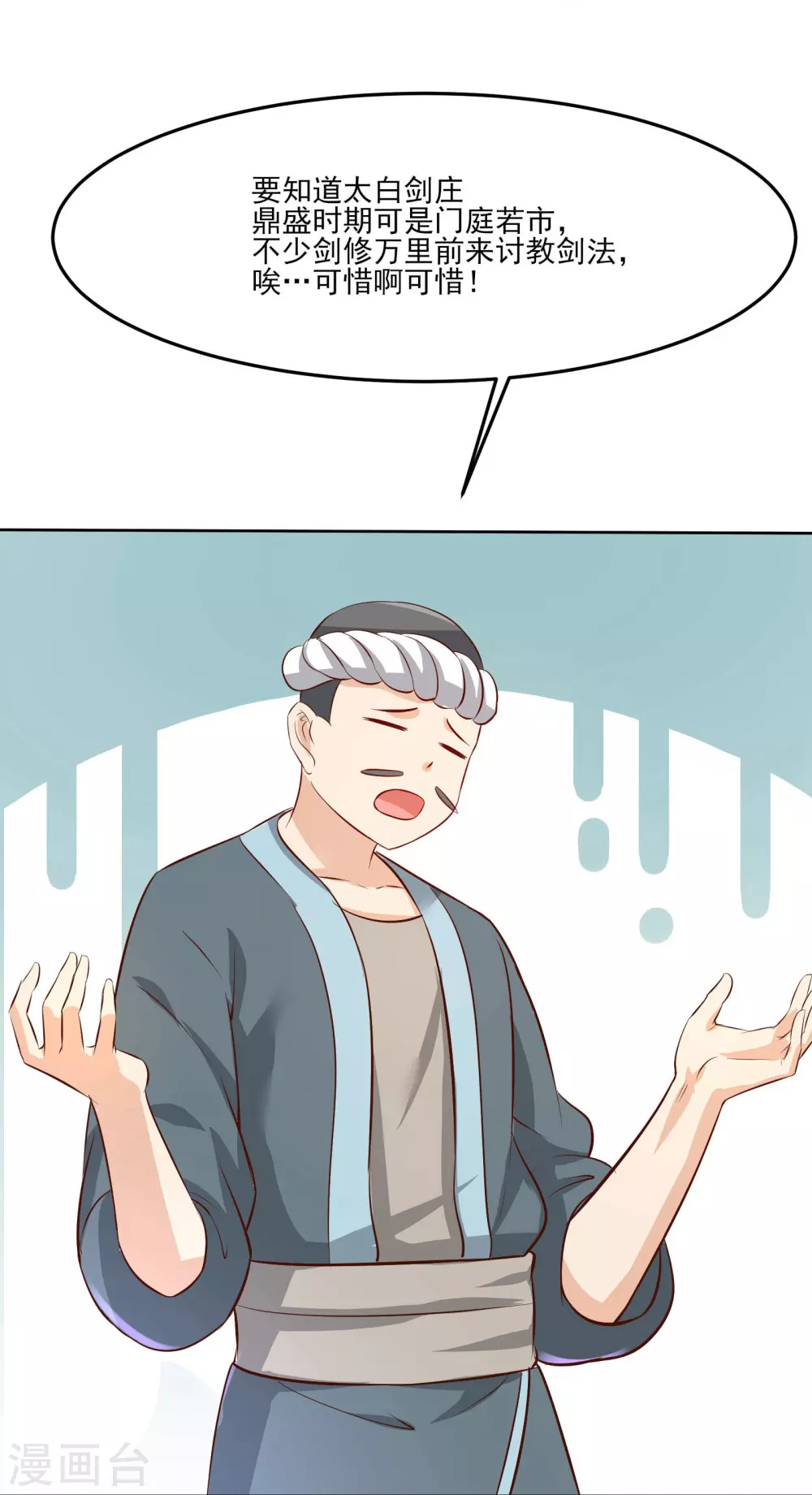 徒弟都是女魔头漫画,第12话 为师最擅长叫醒服务呢1图