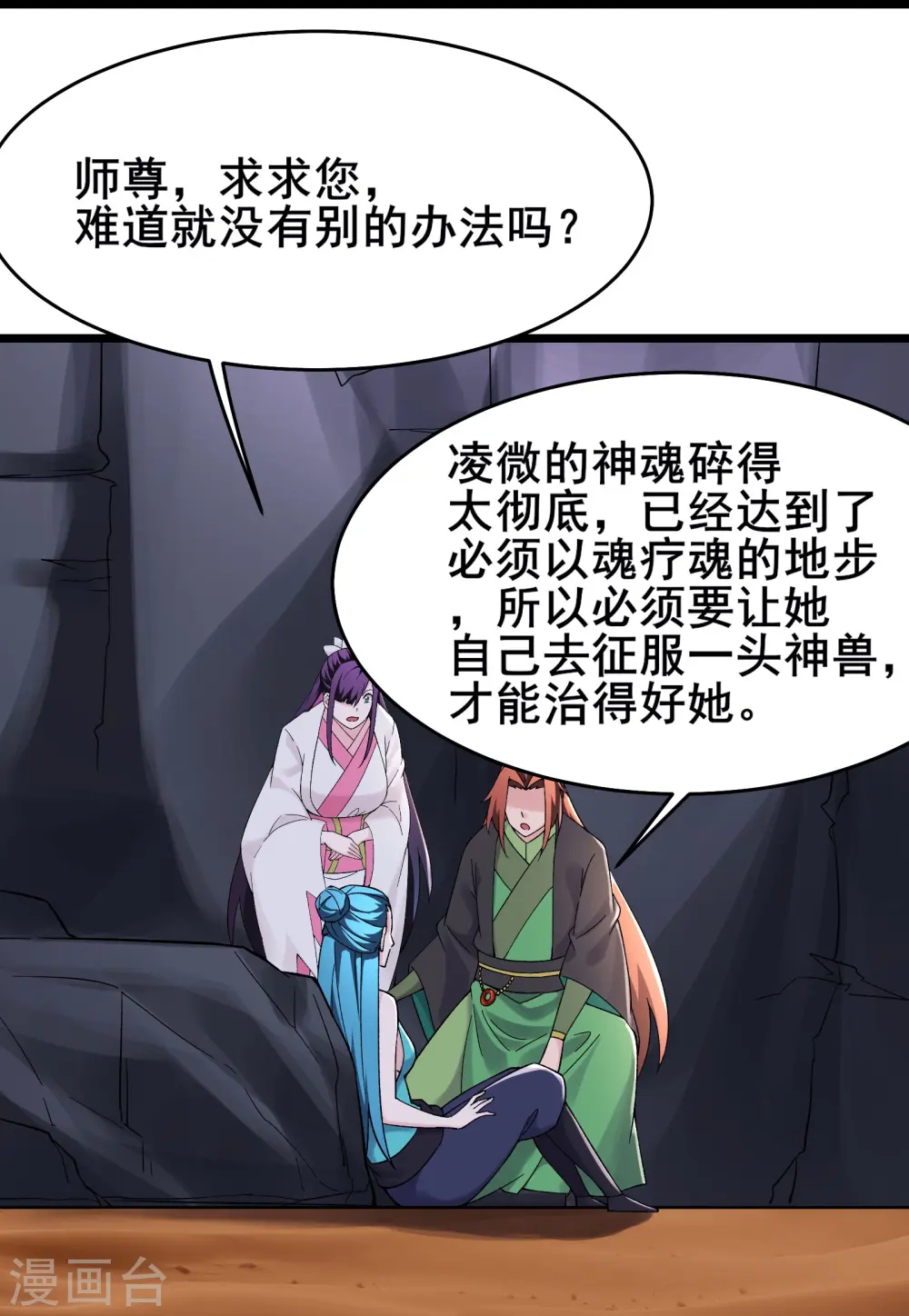 徒弟都是女魔头漫画,第183话 献祭1图