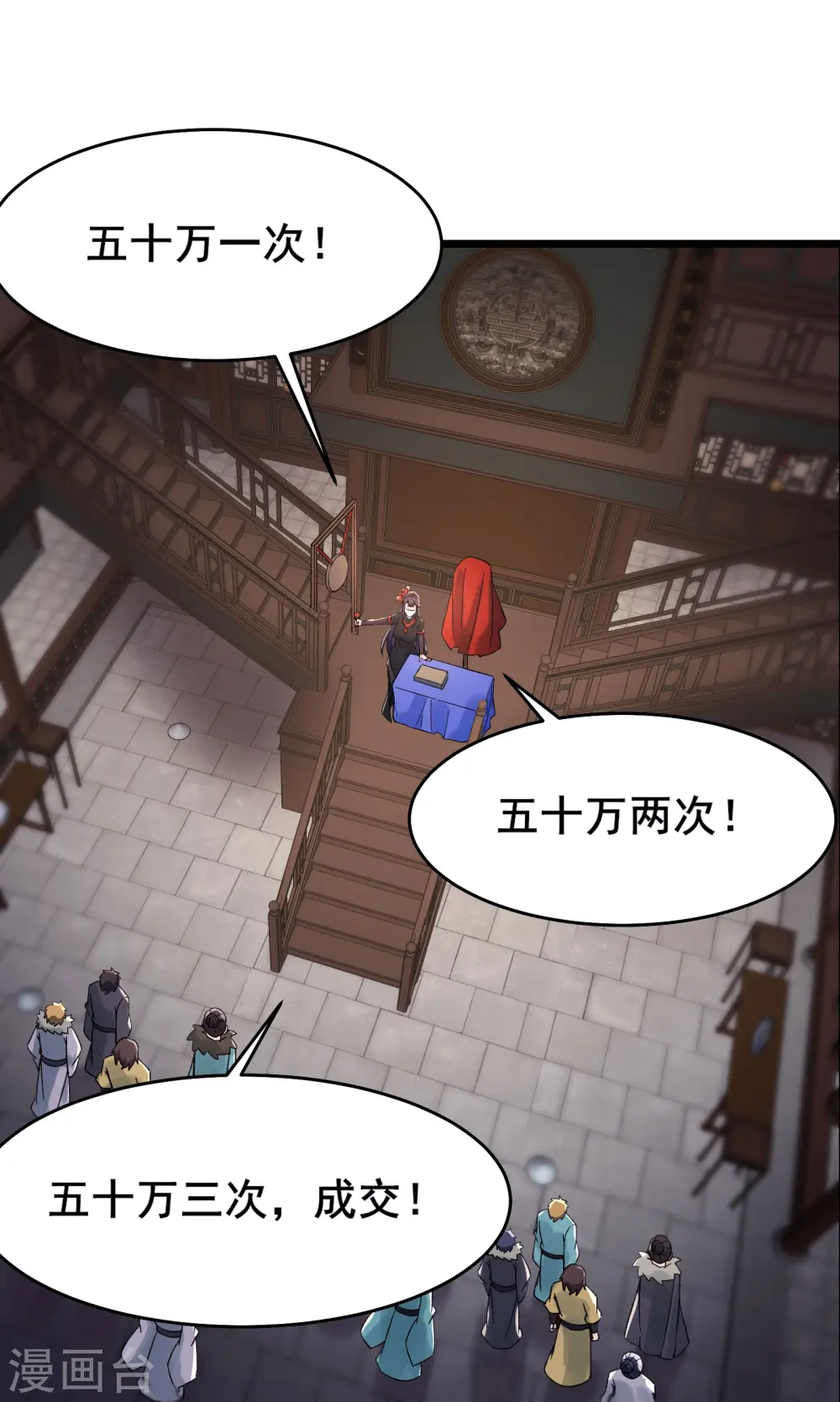 徒弟都是女魔头漫画,第143话 拍卖大会2图