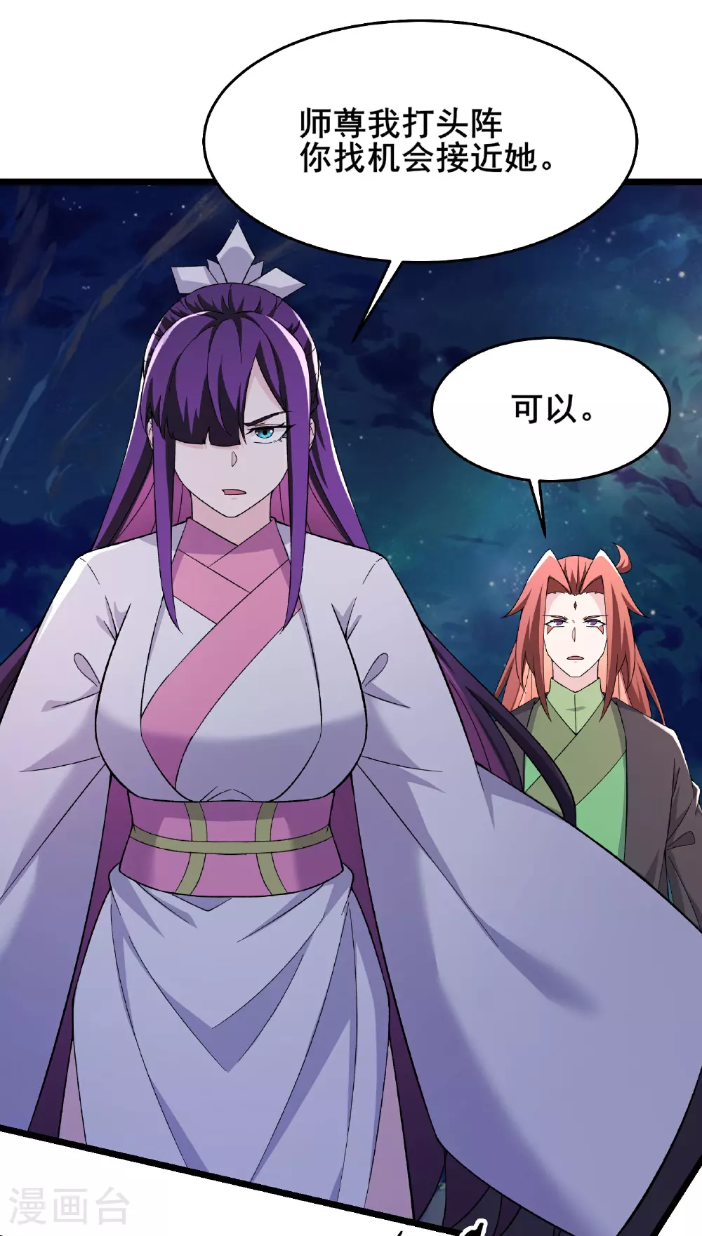 徒弟都是女魔头漫画,第258话 贪心不足蛇吞象2图