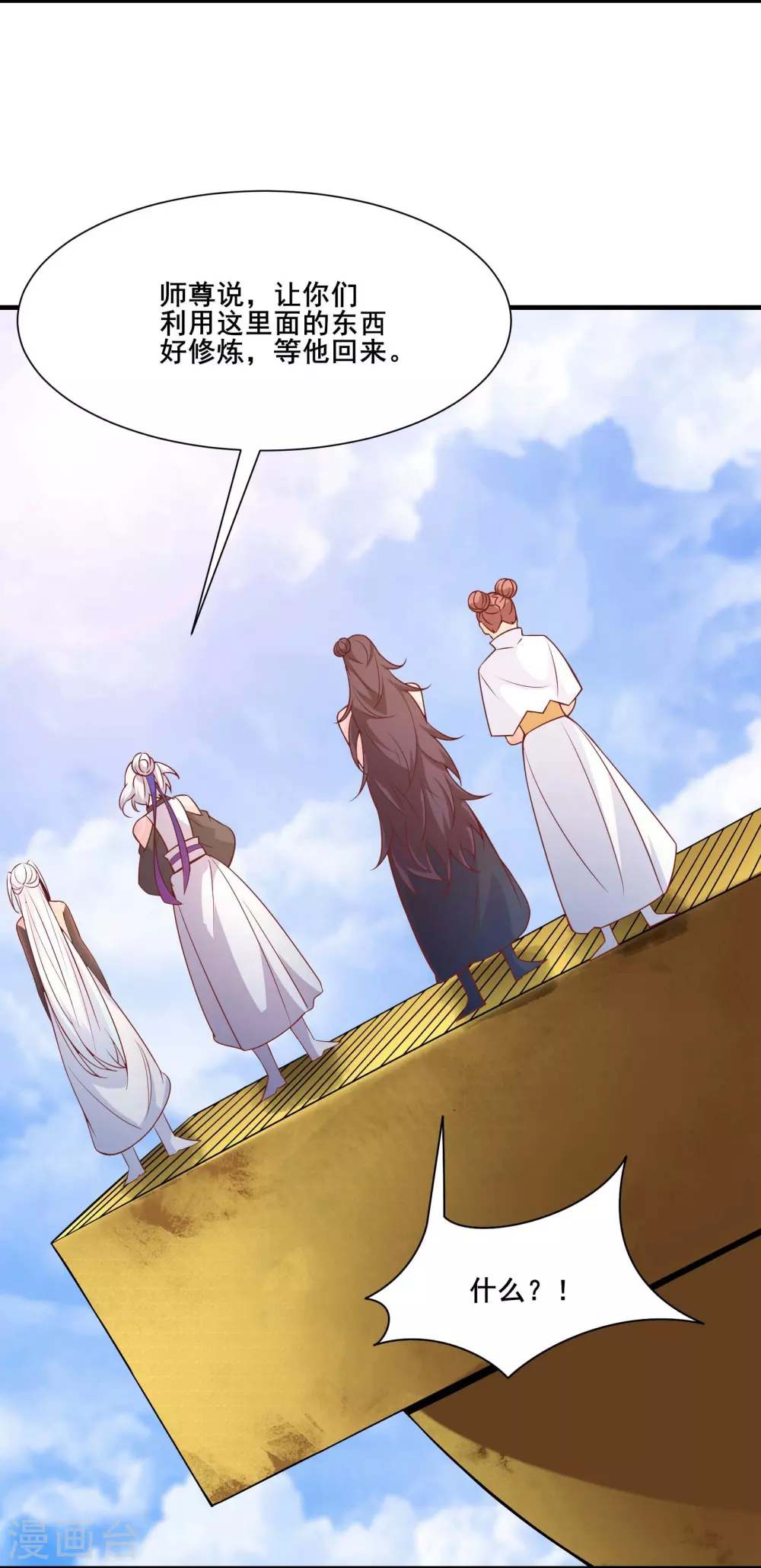 徒弟都是女魔头漫画,第31话 尽全力，离开空间乱流1图