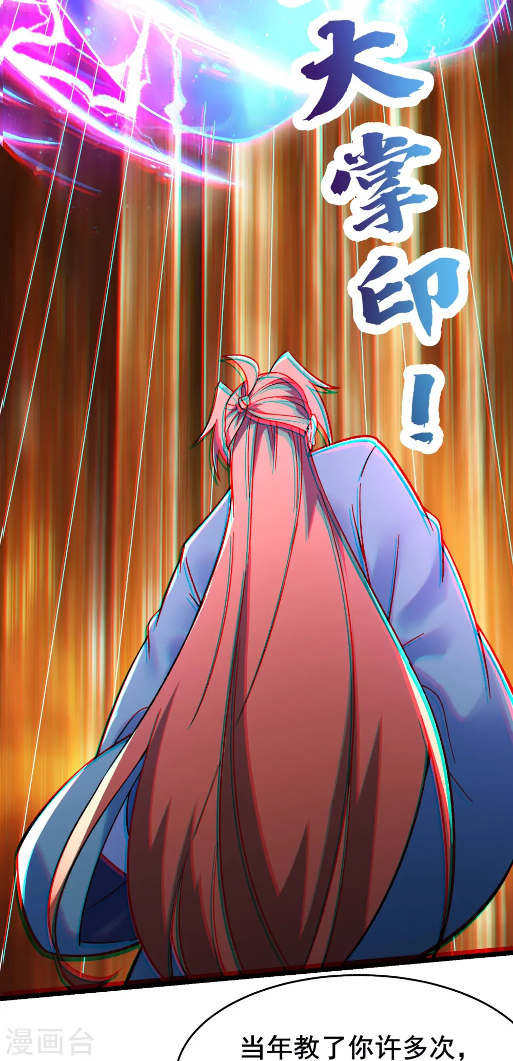 徒弟都是女魔头漫画,第138话 师徒对决2图
