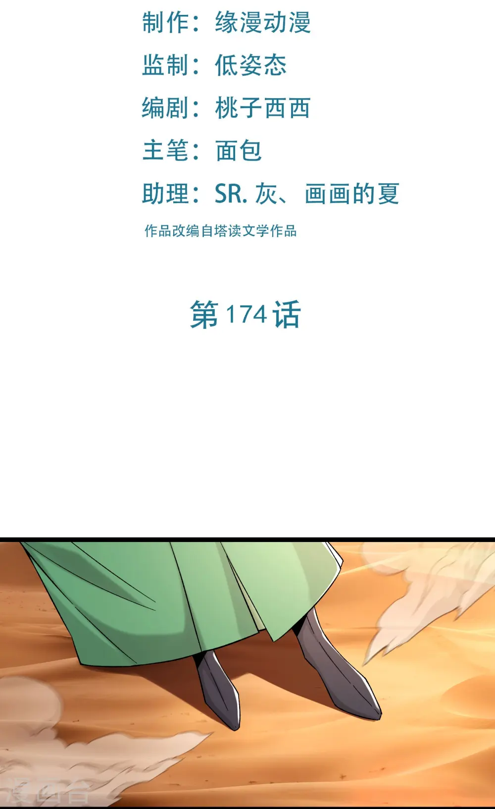 徒弟都是女魔头漫画,第174话 被他给逃了2图