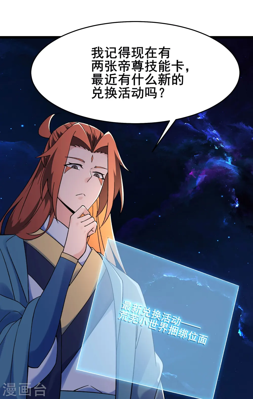 徒弟都是女魔头漫画,第148话 大徒弟上仙界了2图
