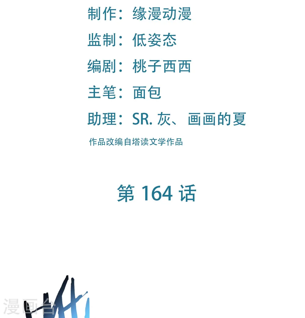 徒弟都是女魔头漫画,第164话 被强吻？2图