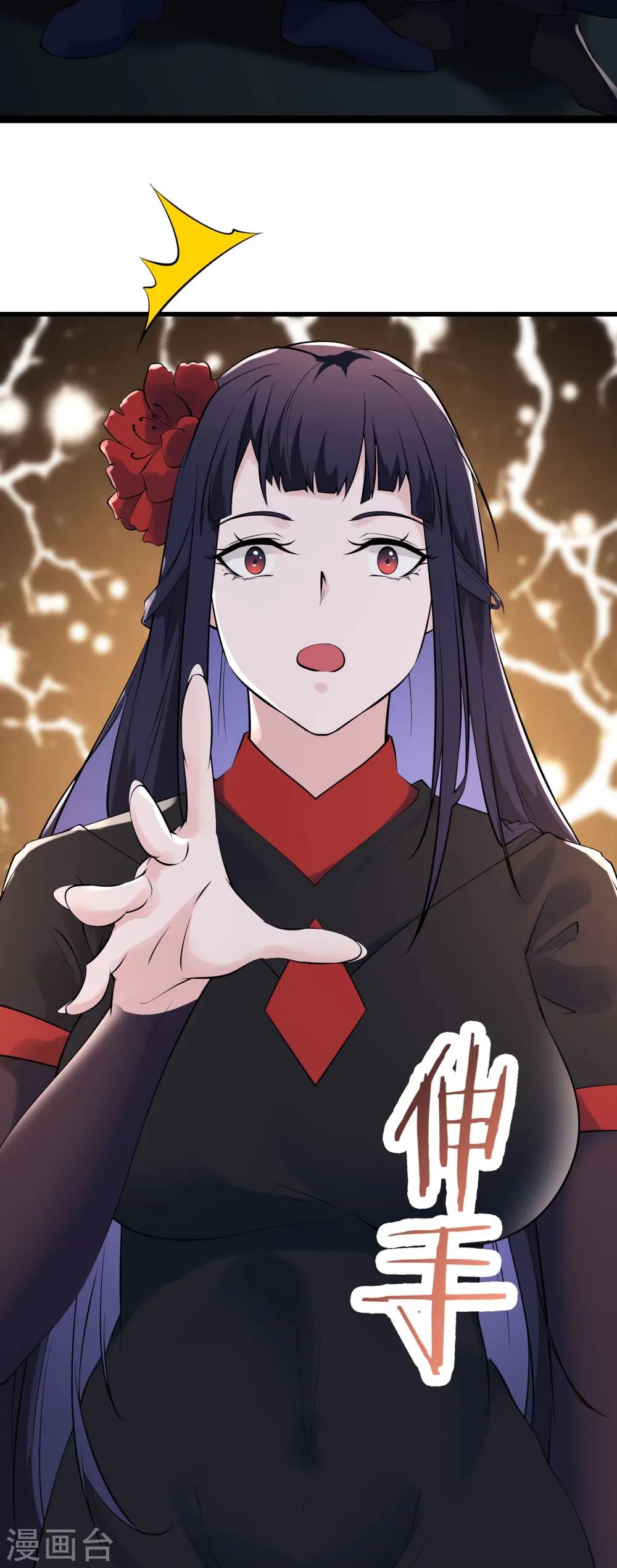 徒弟都是女魔头漫画,第145话 难道对面是夜北？2图