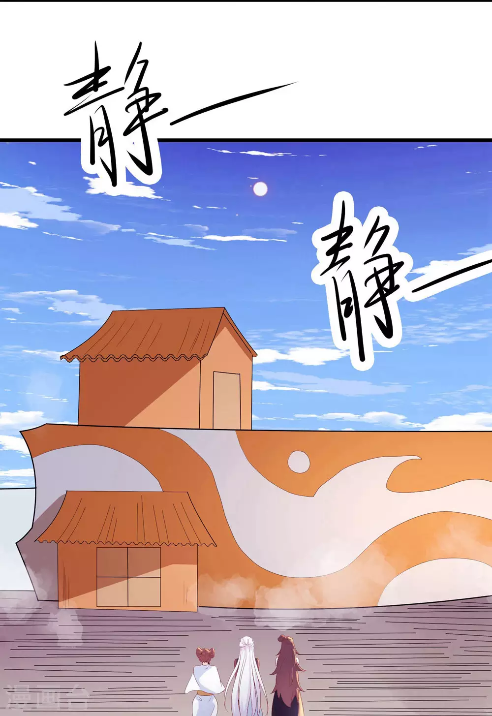 徒弟都是女魔头漫画,第30话 师尊他们回来了？1图