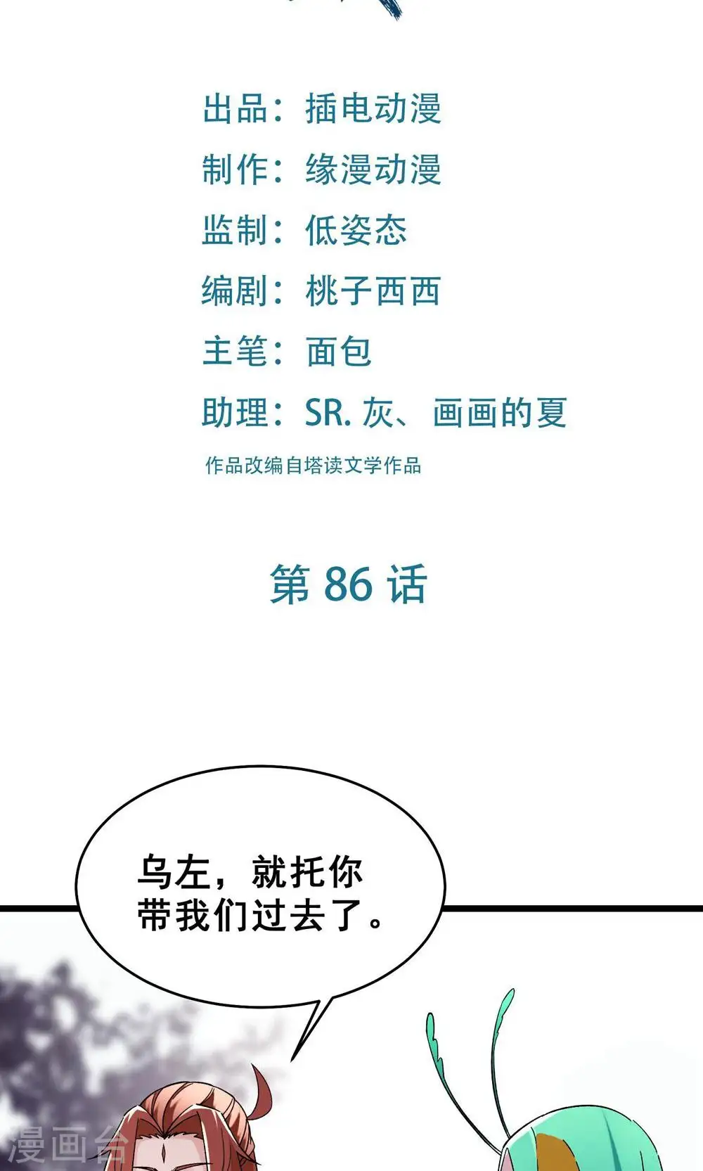 徒弟都是女魔头漫画,第86话 星耀圣主的弱点2图