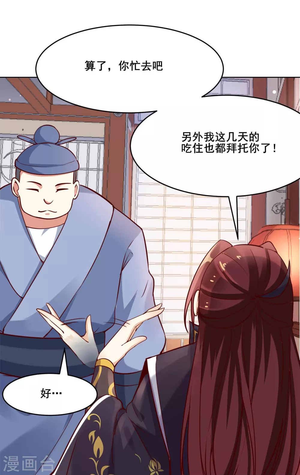 徒弟都是女魔头漫画,第6话 把那个话多的留下！1图