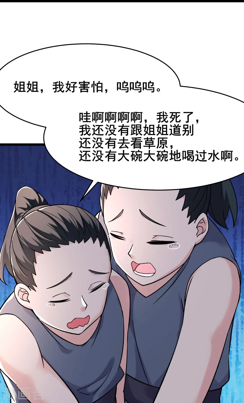 徒弟都是女魔头漫画,第171话 女将军2图