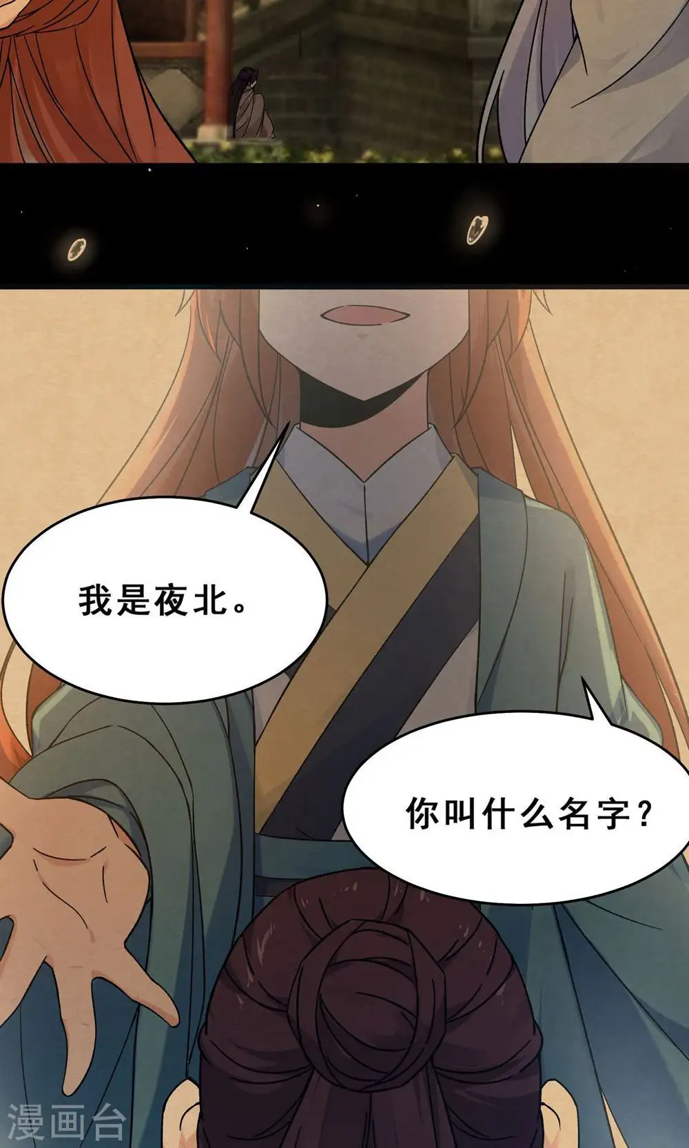 徒弟都是女魔头漫画,第99话 被强吻了！1图