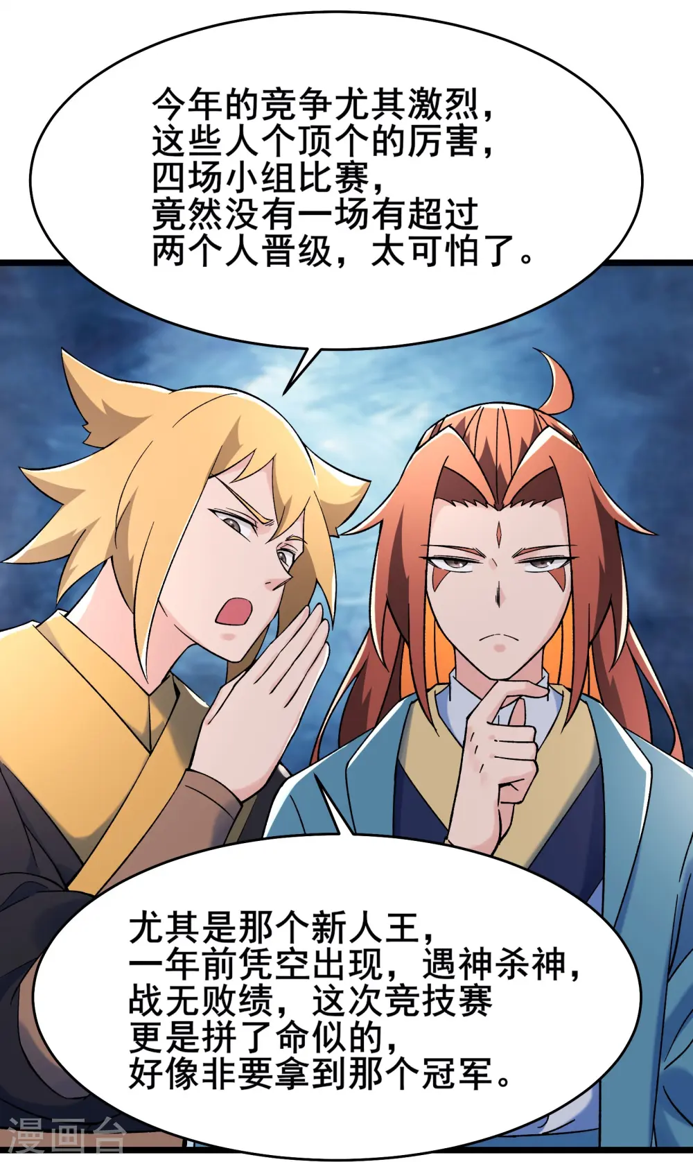 徒弟都是女魔头漫画,第136话 原来是你2图