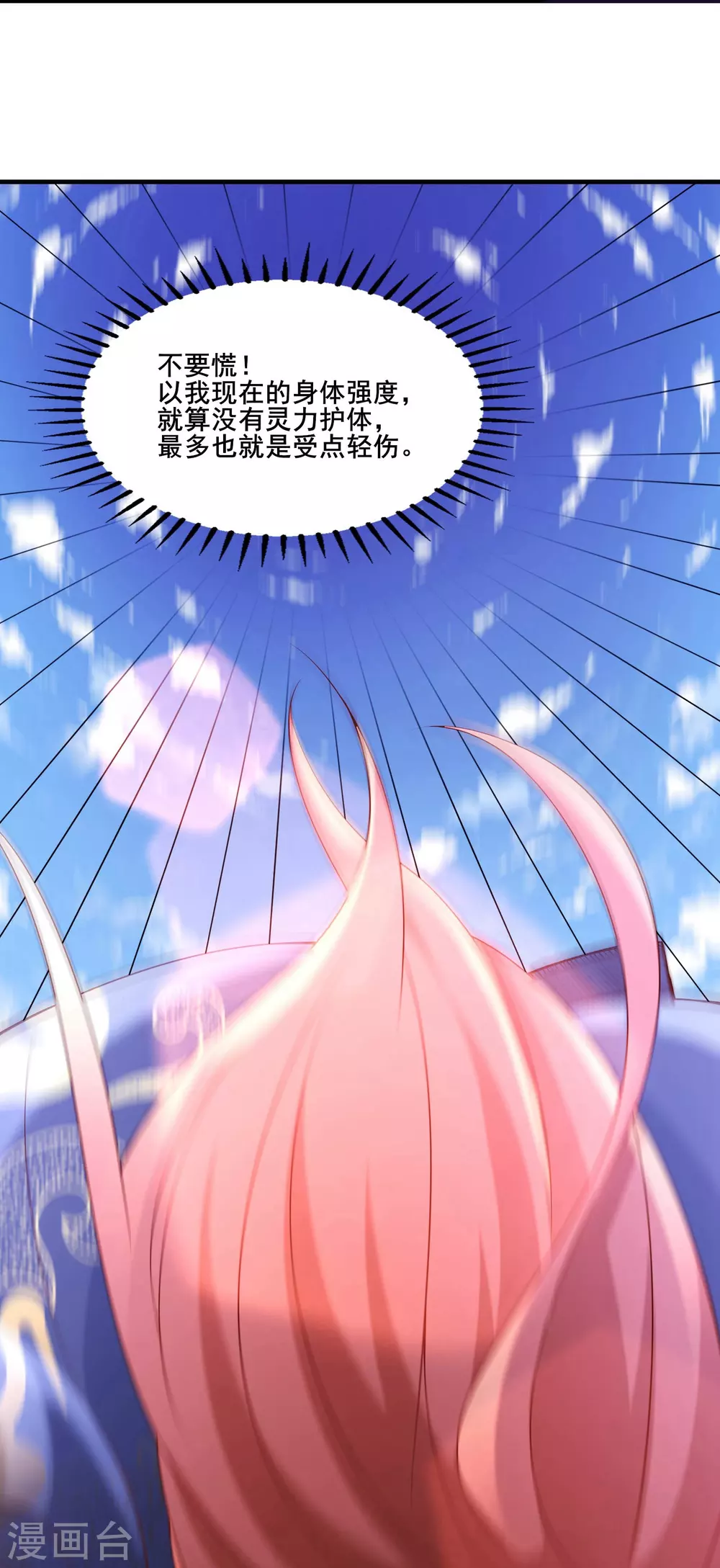 徒弟都是女魔头漫画,第31话 尽全力，离开空间乱流1图