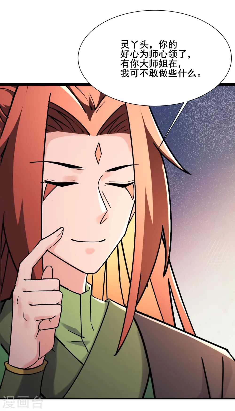 徒弟都是女魔头漫画,第196话 更大的惊喜？2图