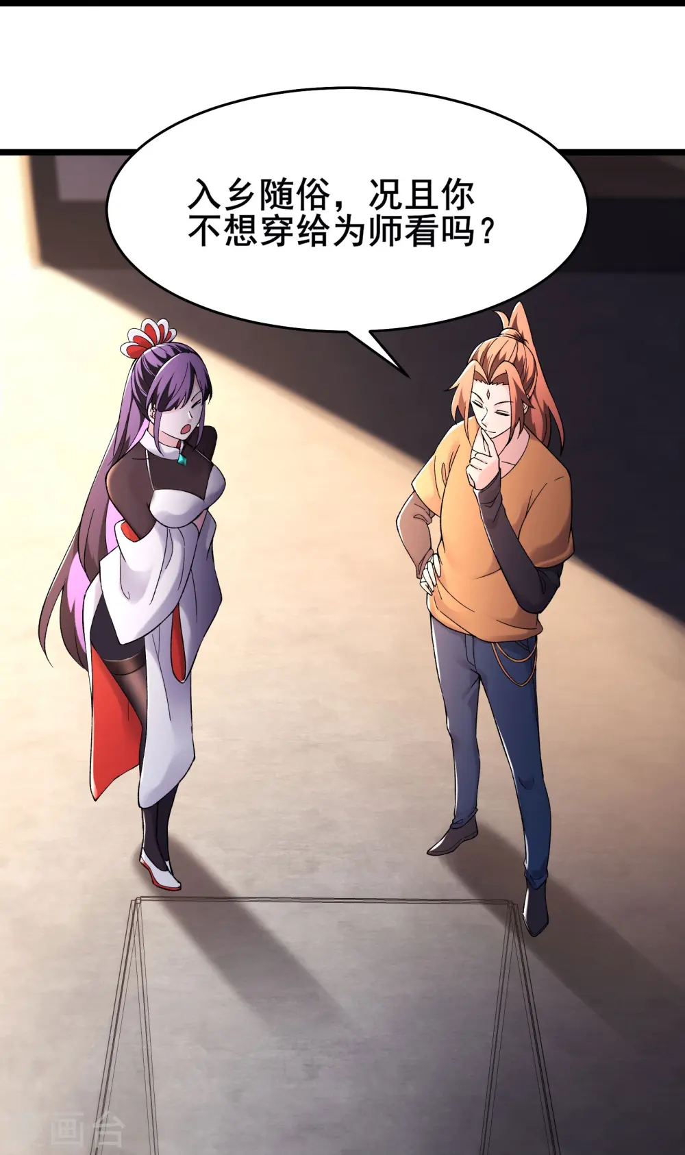 徒弟都是女魔头漫画,第158话 夜北传承2图