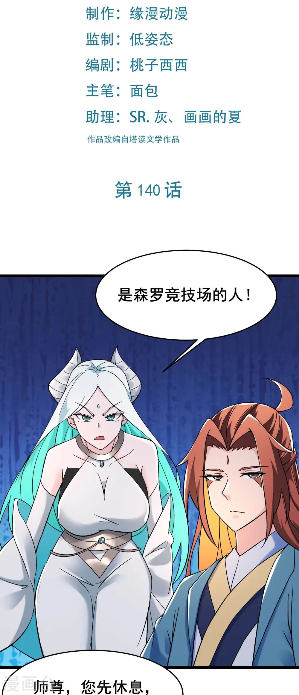 徒弟都是女魔头漫画,第140话 琳风的霸王条款2图
