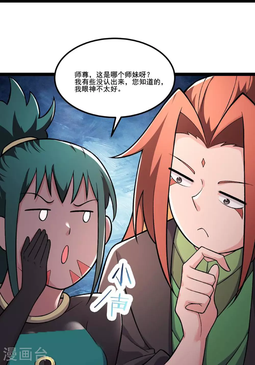 徒弟都是女魔头漫画,第237话 你该叫我一声师娘2图