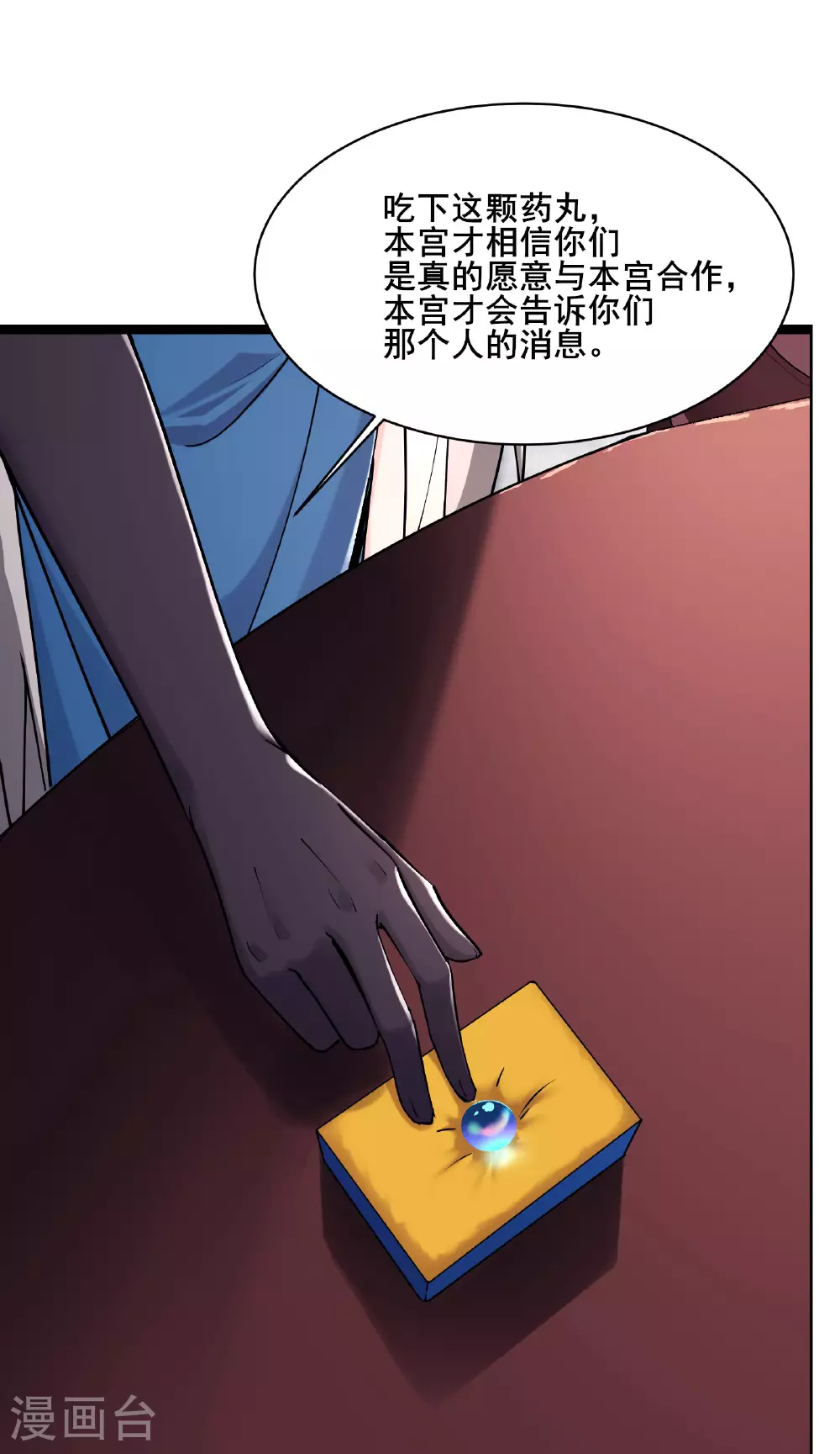 徒弟都是女魔头漫画,第218话 破她根基2图
