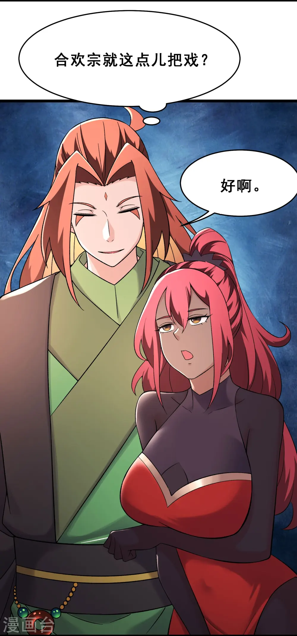 徒弟都是女魔头漫画,第193话 我真的没有骗你2图