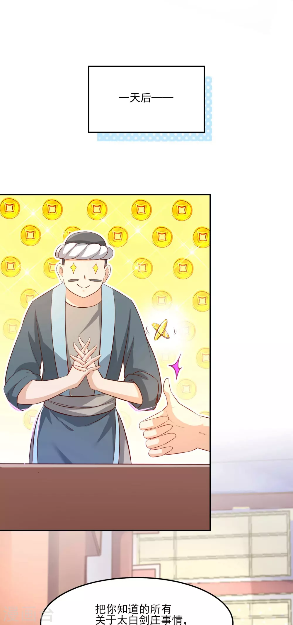 徒弟都是女魔头漫画,第12话 为师最擅长叫醒服务呢2图
